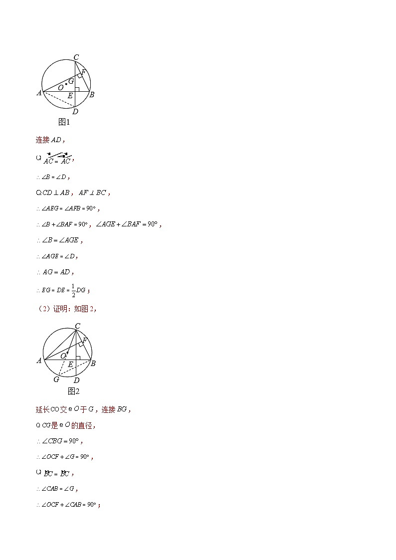 中考数学二轮培优重难点突破讲练专题48 与圆有关的等腰三角形的存在性问题(解析版)第2页