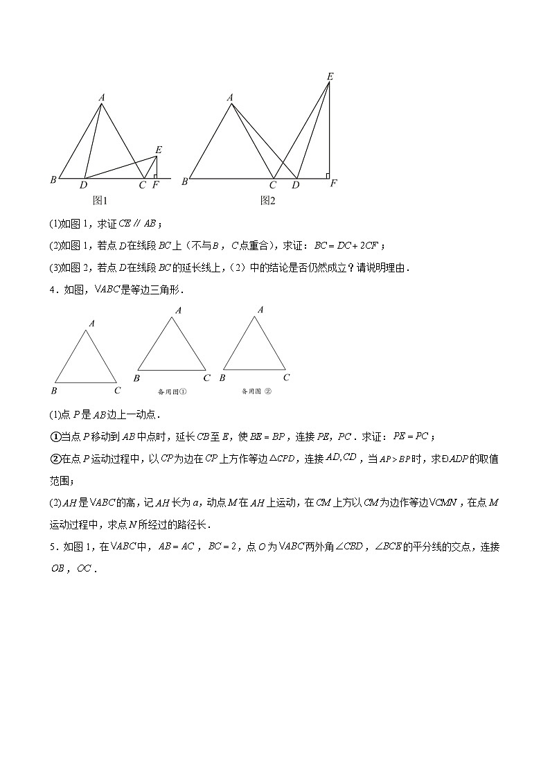 中考数学二轮培优重难点突破讲练专题49 与角有关的等腰三角形的存在性问题(原卷版)第2页