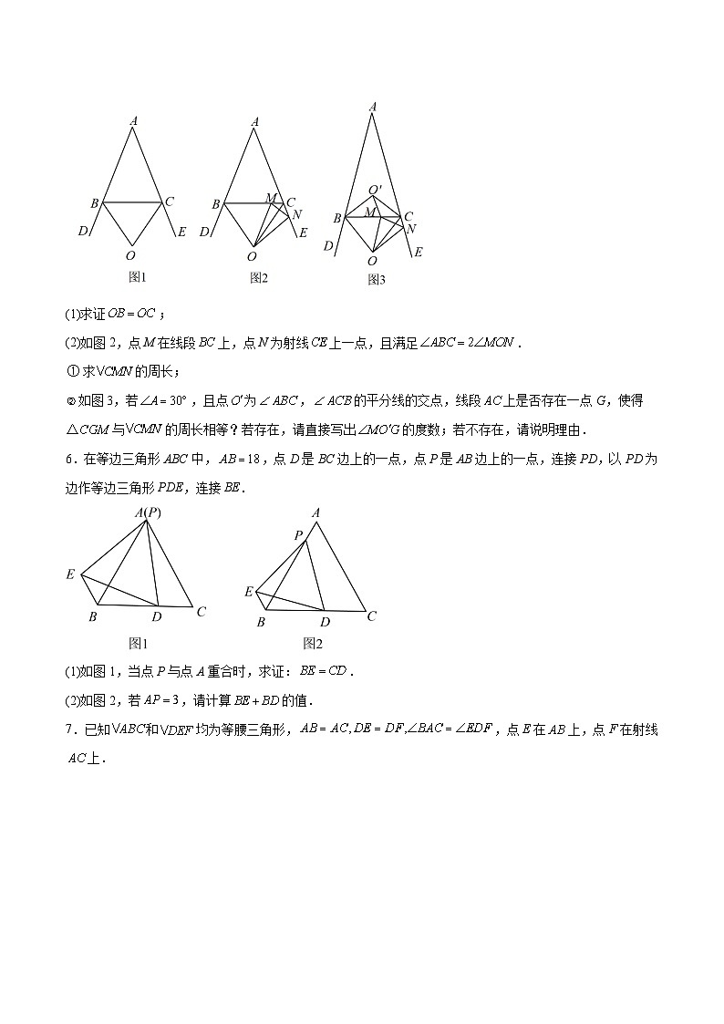 中考数学二轮培优重难点突破讲练专题49 与角有关的等腰三角形的存在性问题(原卷版)第3页