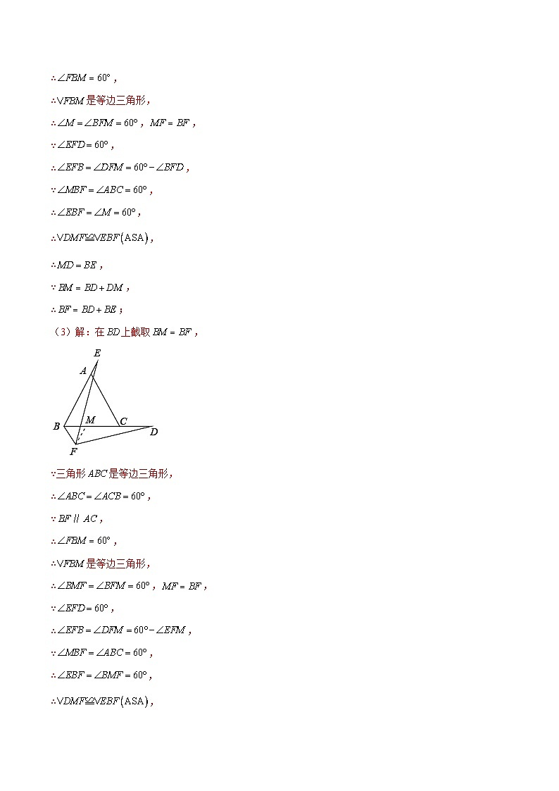 中考数学二轮培优重难点突破讲练专题49 与角有关的等腰三角形的存在性问题(解析版)第3页