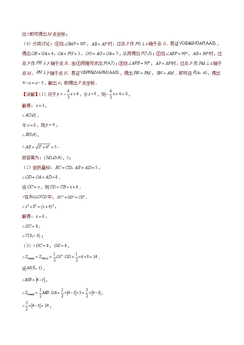 中考数学二轮培优重难点突破讲练专题51 图形折叠中的直角三角形存在性问题(解析版)第2页