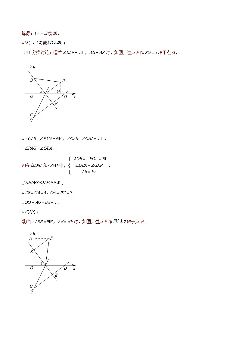 中考数学二轮培优重难点突破讲练专题51 图形折叠中的直角三角形存在性问题(解析版)第3页