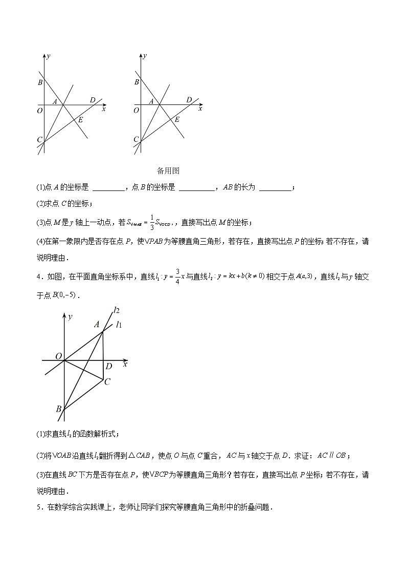中考数学二轮培优重难点突破讲练专题51 图形折叠中的直角三角形存在性问题(原卷版)第3页