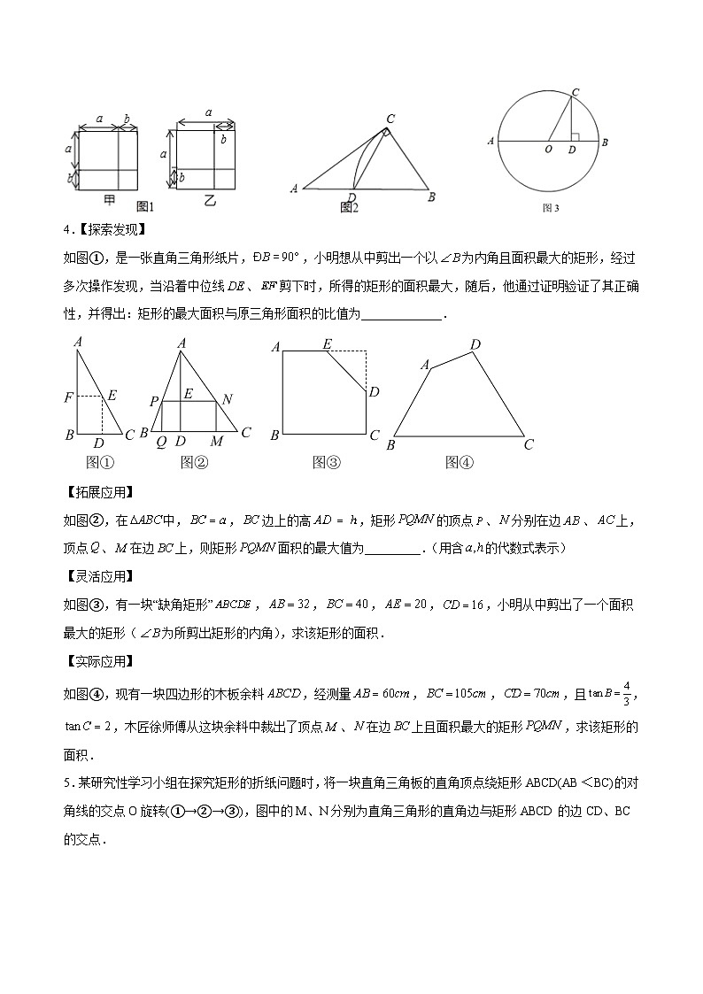 中考数学二轮培优重难点突破讲练专题53 固定面积的存在性问题(原卷版)第3页