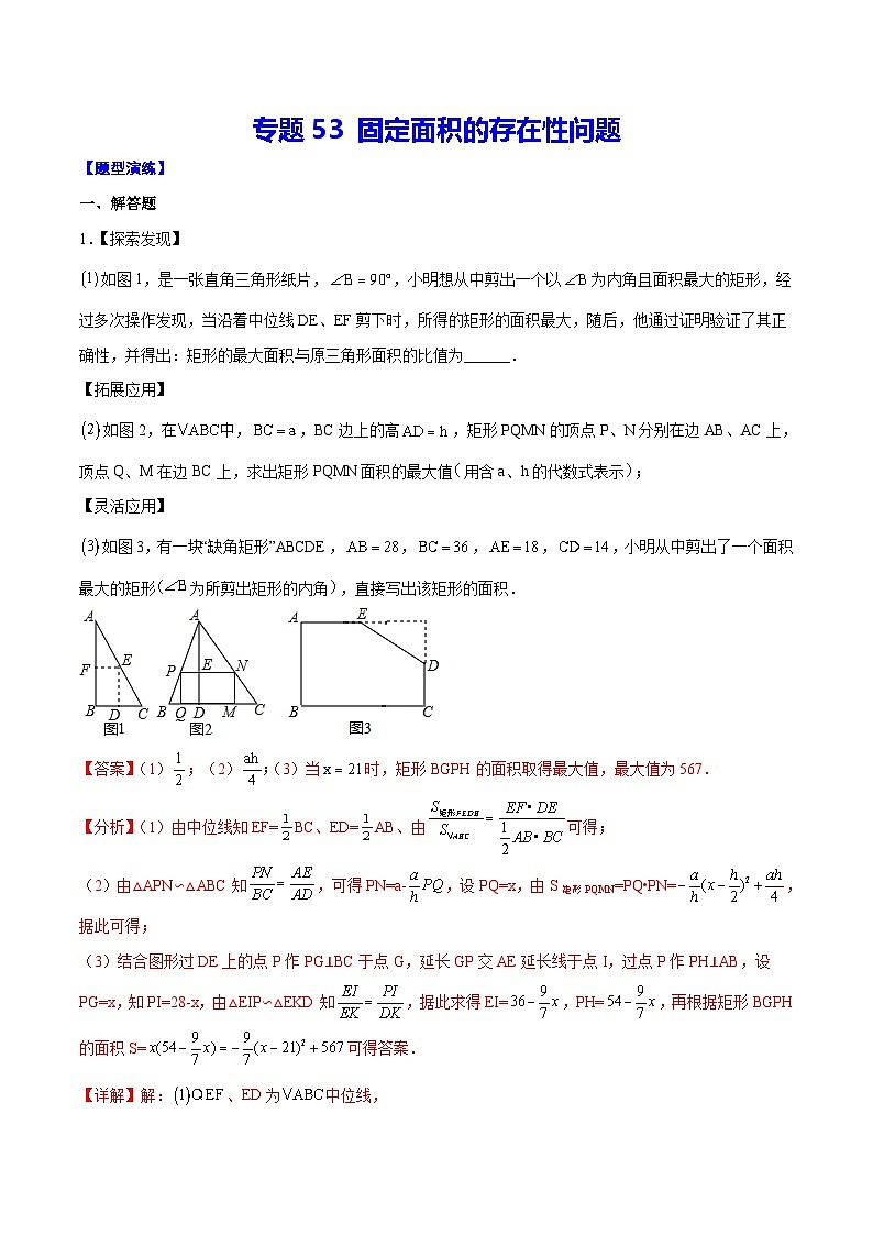 中考数学二轮培优重难点突破讲练专题53 固定面积的存在性问题(解析版)第1页