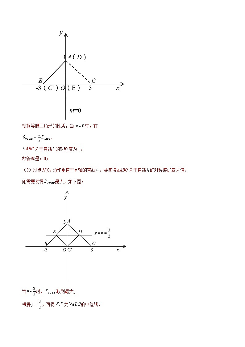 中考数学二轮培优重难点突破讲练专题52 图形折叠中的等腰三角形存在性问题(解析版)第3页