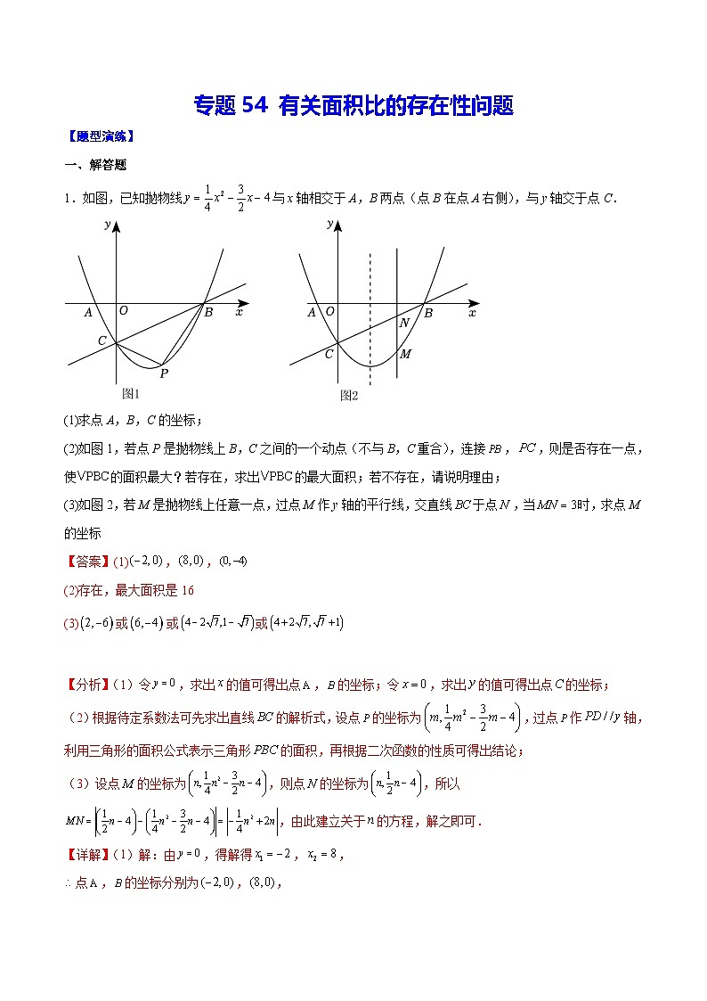 中考数学二轮培优重难点突破讲练专题54 有关面积比的存在性问题(解析版)第1页