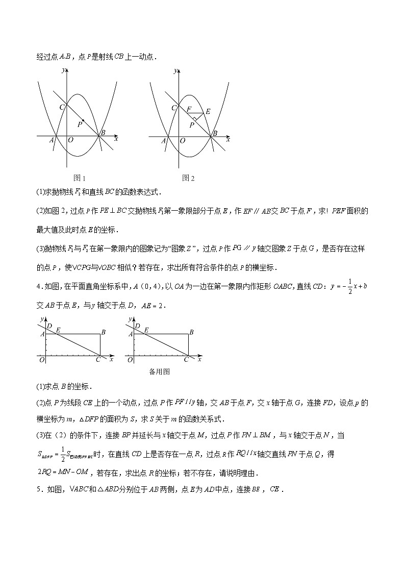 中考数学二轮培优重难点突破讲练专题54 有关面积比的存在性问题(原卷版)第2页