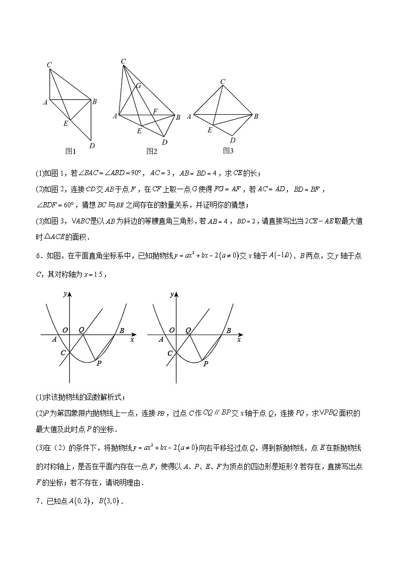 中考数学二轮培优重难点突破讲练专题54 有关面积比的存在性问题(原卷版)第3页