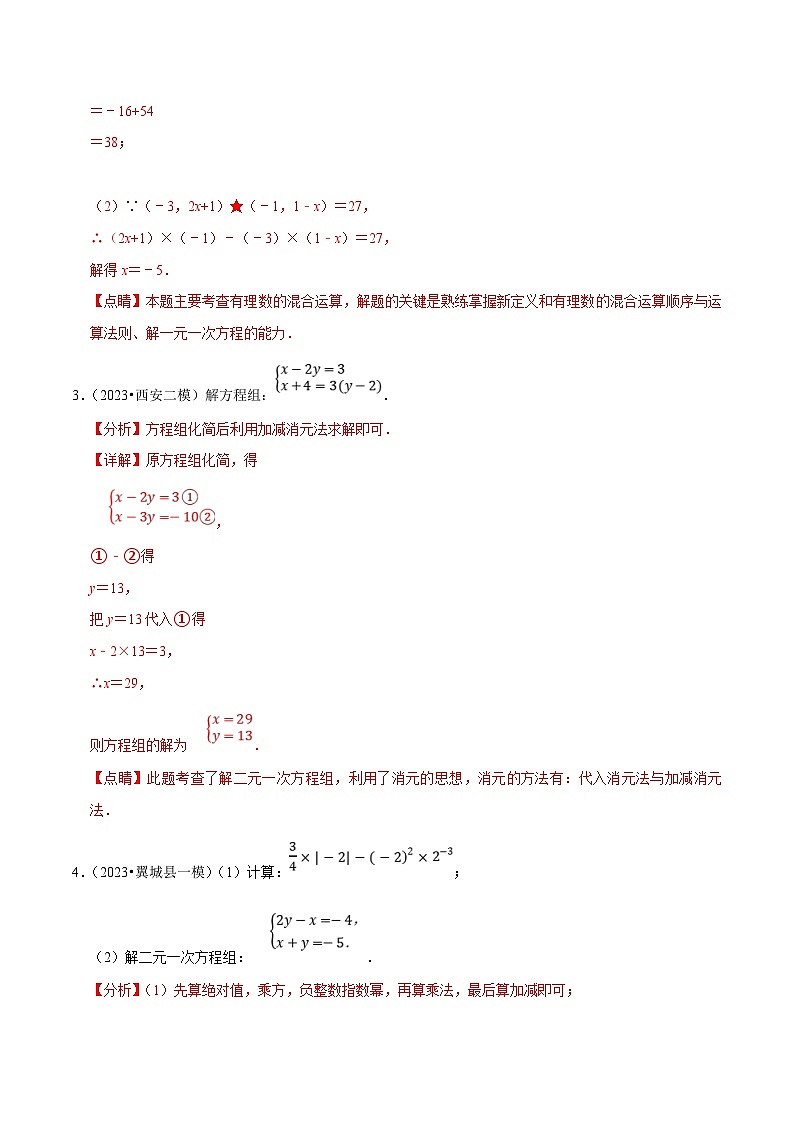 中考数学三轮冲刺培优训练专题02方程与不等式的解法大题押题（解析版）第2页