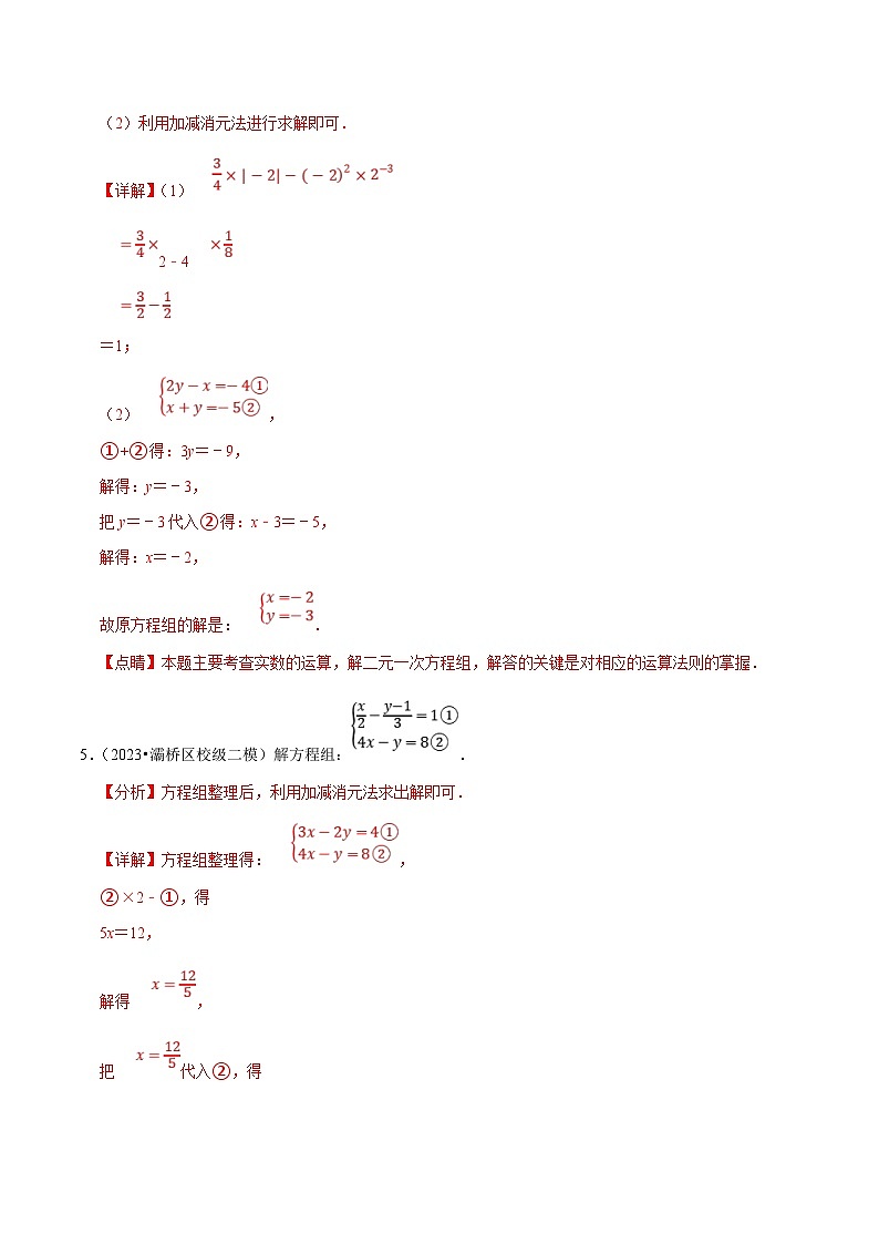 中考数学三轮冲刺培优训练专题02方程与不等式的解法大题押题（解析版）第3页