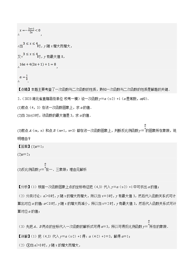 中考数学三轮冲刺培优训练专题04一次函数及应用大题押题（解析版）第2页