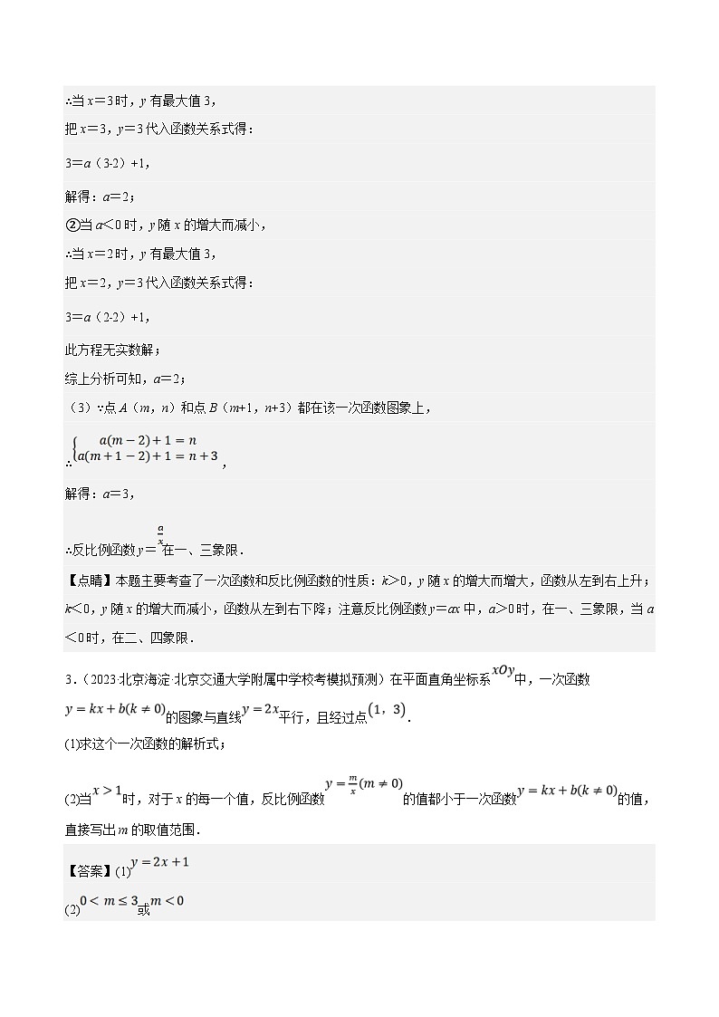 中考数学三轮冲刺培优训练专题04一次函数及应用大题押题（解析版）第3页
