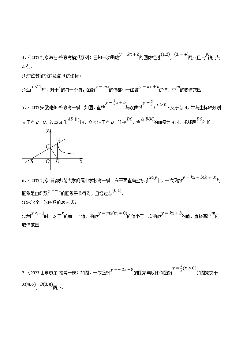 中考数学三轮冲刺培优训练专题04一次函数及应用大题押题（原卷版）第2页