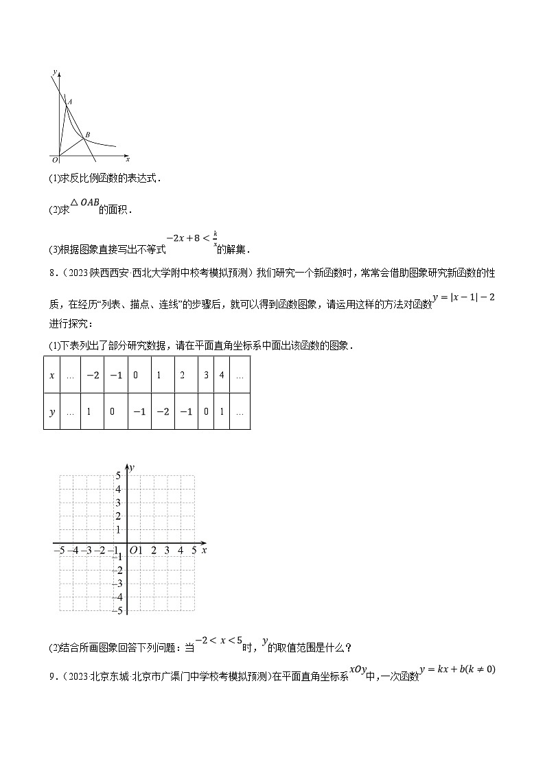 中考数学三轮冲刺培优训练专题04一次函数及应用大题押题（原卷版）第3页