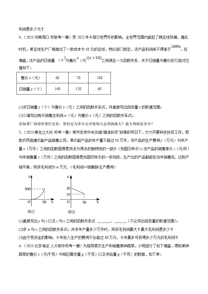 中考数学三轮冲刺培优训练专题07二次函数的应用（原卷版）第2页