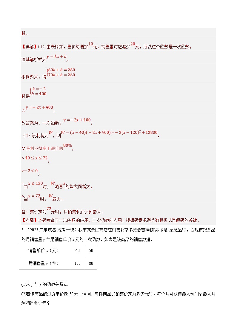 中考数学三轮冲刺培优训练专题07二次函数的应用（解析版）第3页