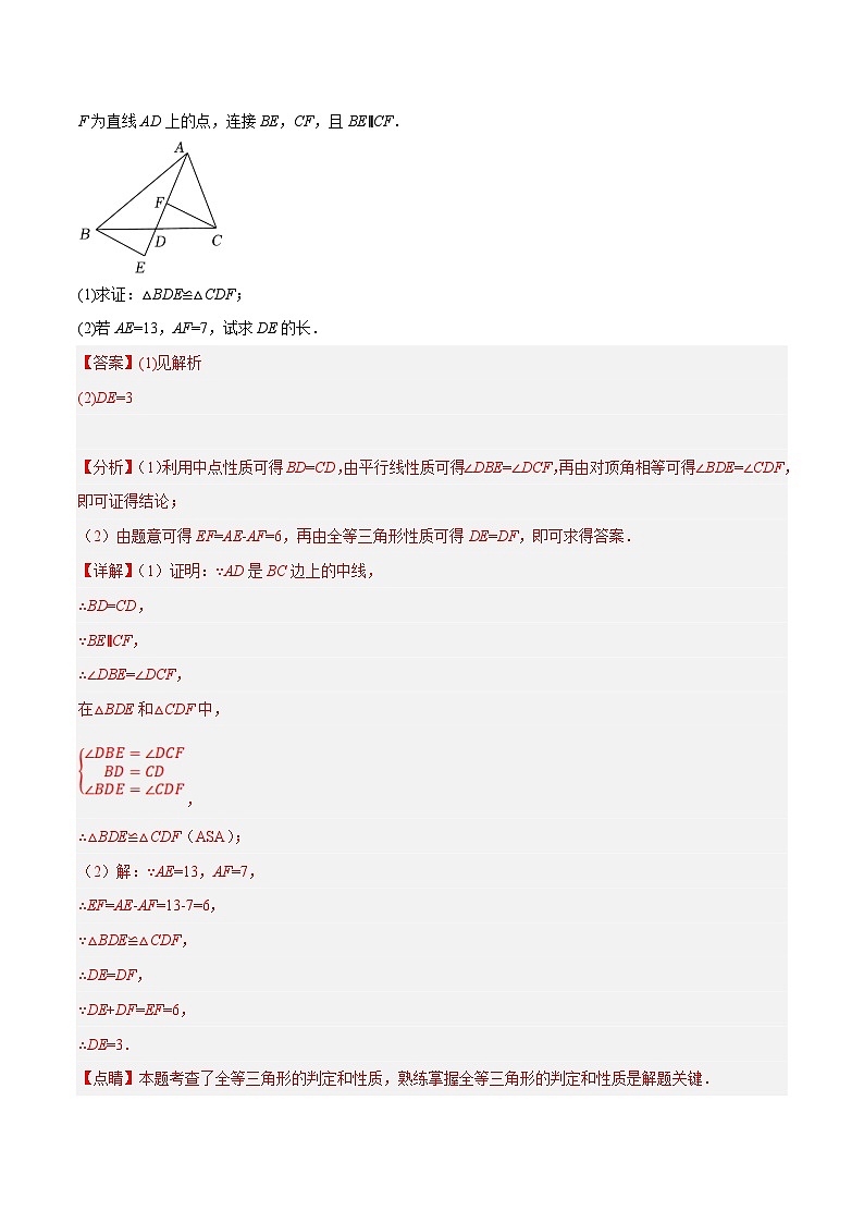 中考数学三轮冲刺培优训练专题08三角形的计算与证明（解析版）第3页