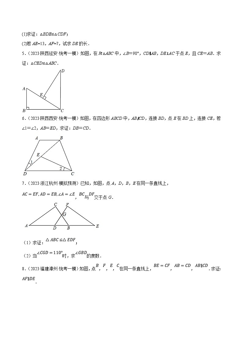 中考数学三轮冲刺培优训练专题08三角形的计算与证明（原卷版）第2页