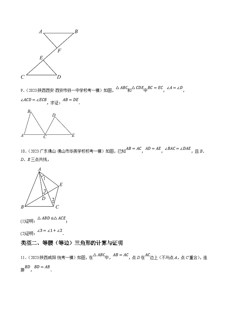 中考数学三轮冲刺培优训练专题08三角形的计算与证明（原卷版）第3页