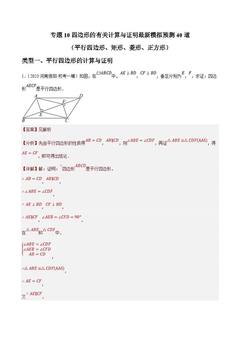 中考数学三轮冲刺培优训练专题10四边形的有关计算与证明（解析版）第1页