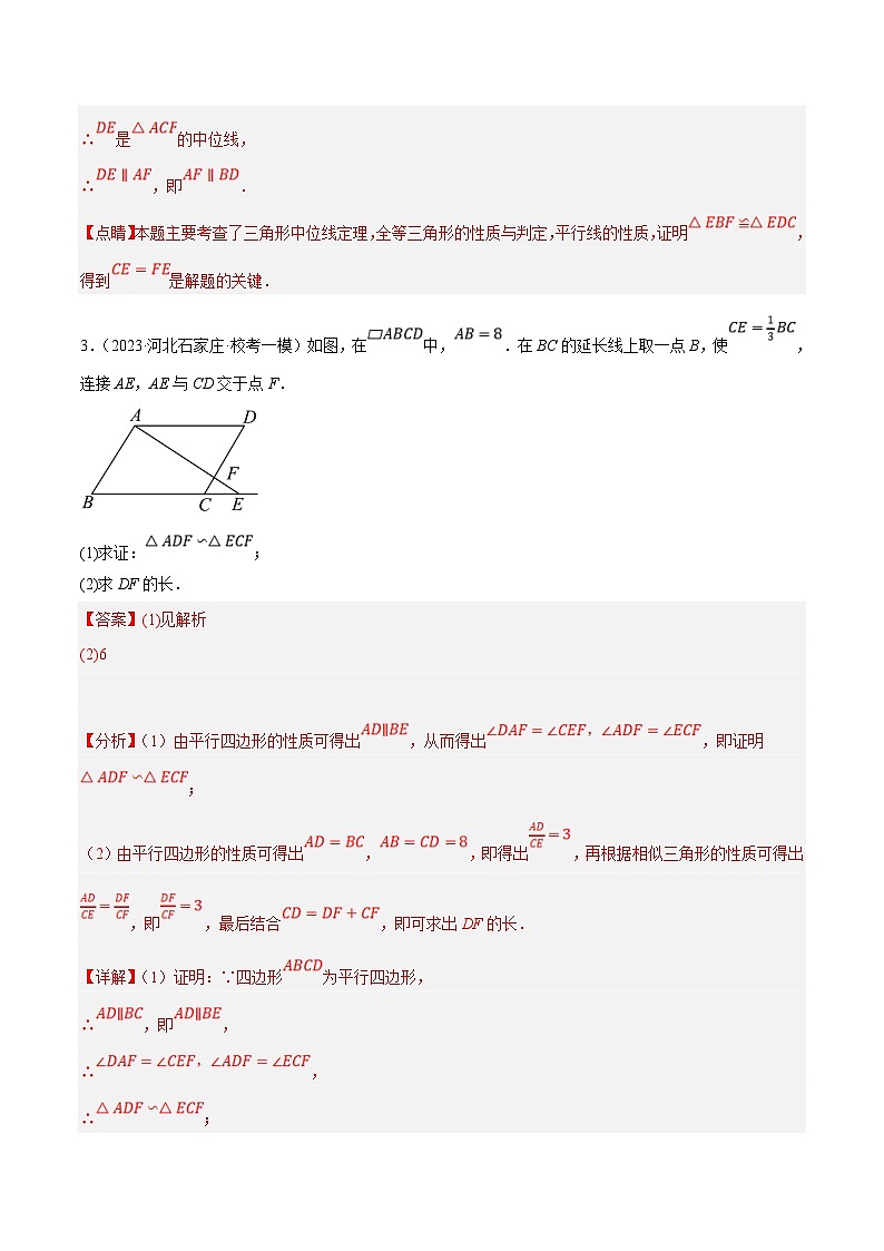 中考数学三轮冲刺培优训练专题10四边形的有关计算与证明（解析版）第3页