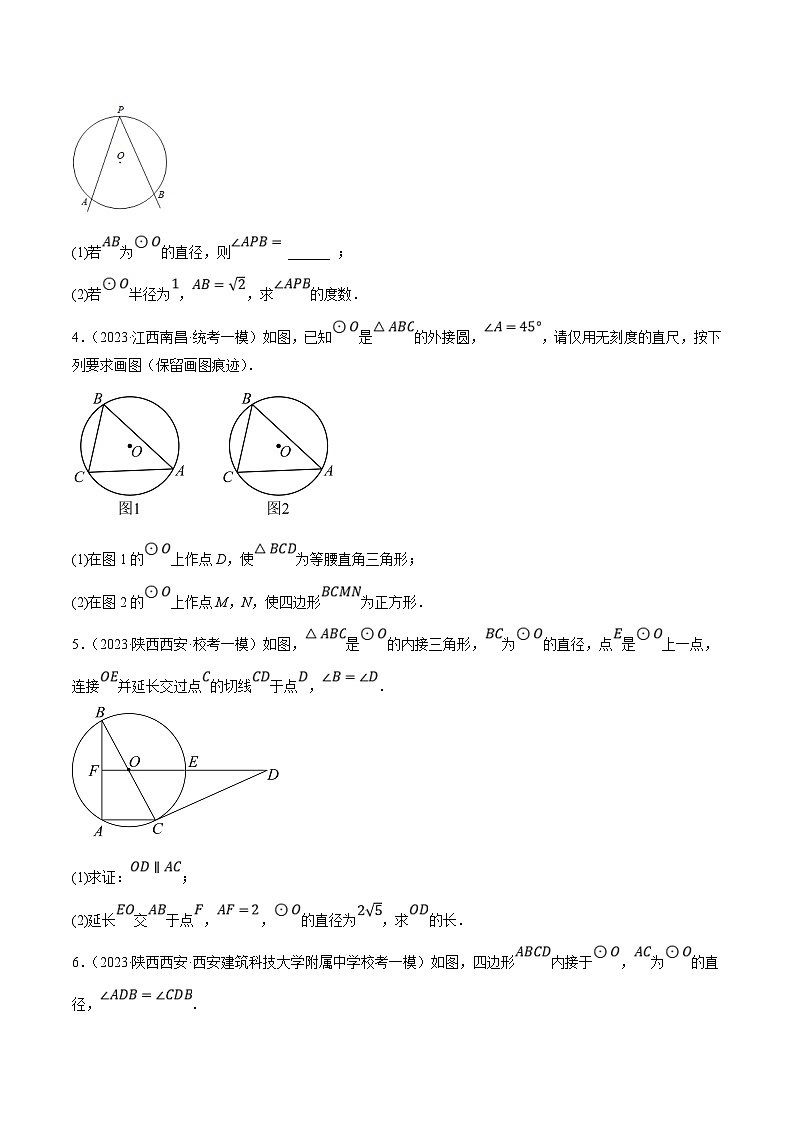 中考数学三轮冲刺培优训练专题11圆有关计算与证明（原卷版）第2页