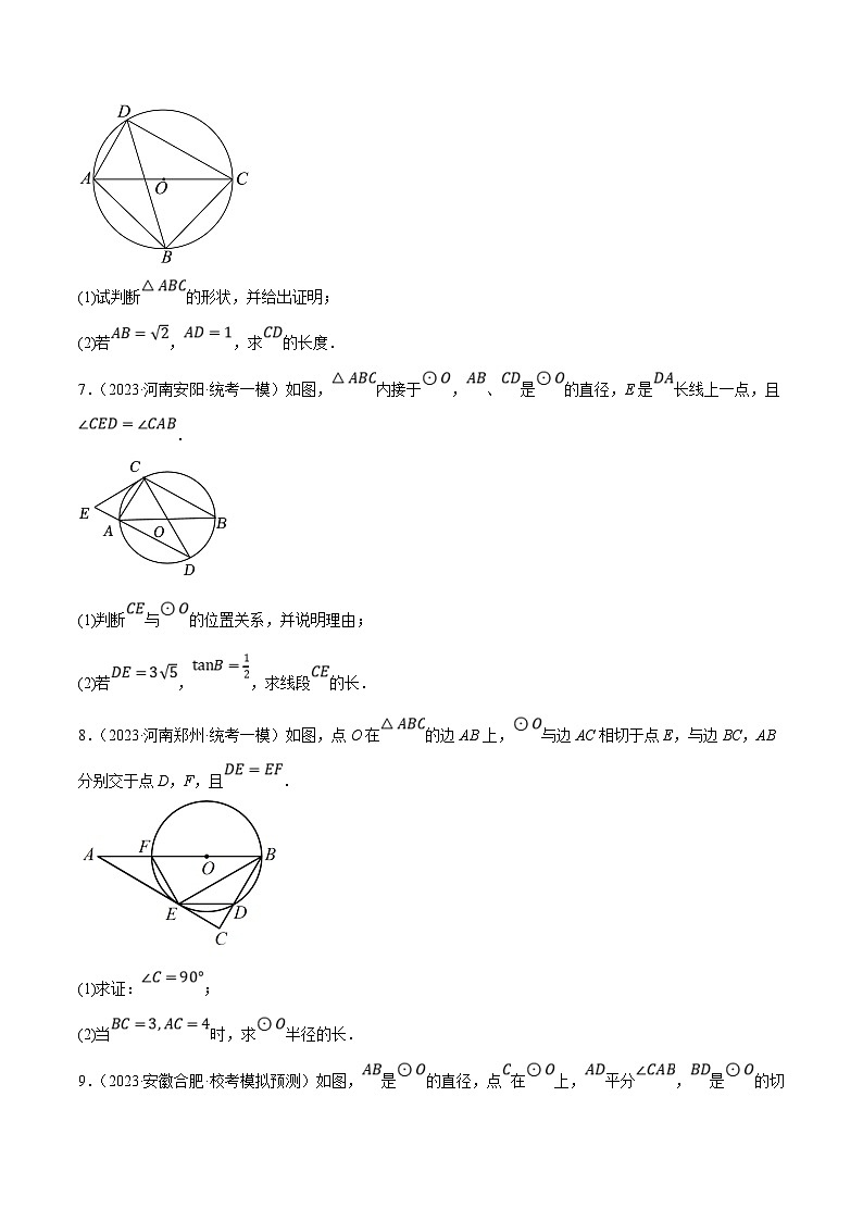 中考数学三轮冲刺培优训练专题11圆有关计算与证明（原卷版）第3页