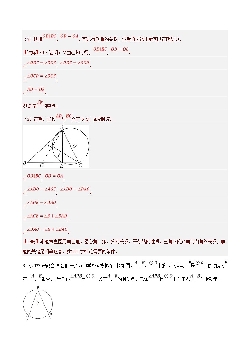 中考数学三轮冲刺培优训练专题11圆有关计算与证明（解析版）第3页