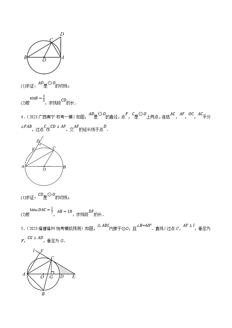 中考数学三轮冲刺培优训练专题12圆与三角函数、相似问题（原卷版）第2页