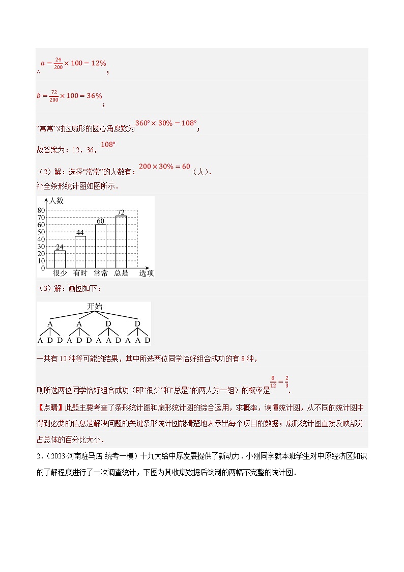 中考数学三轮冲刺培优训练专题13统计与概率（解析版）第2页