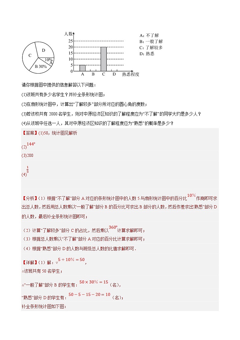 中考数学三轮冲刺培优训练专题13统计与概率（解析版）第3页