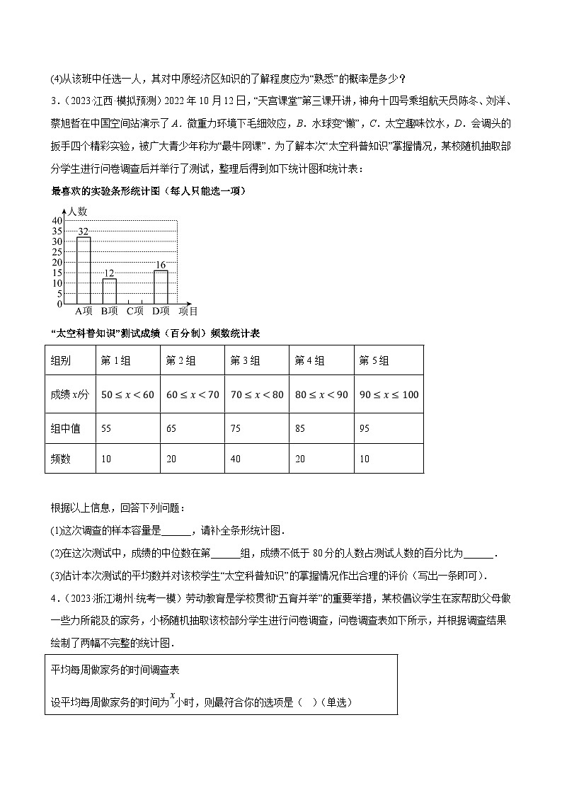 中考数学三轮冲刺培优训练专题13统计与概率（原卷版）第2页