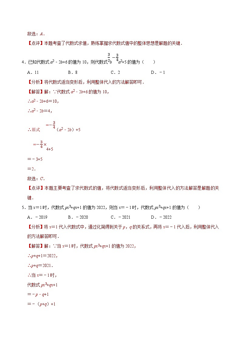 中考数学三轮冲刺培优训练专题14整体思想与求值（解析版）第2页