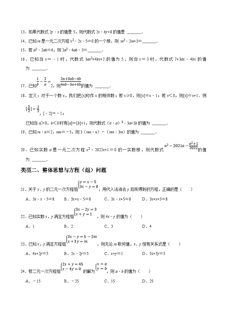 中考数学三轮冲刺培优训练专题14整体思想与求值（原卷版）第2页