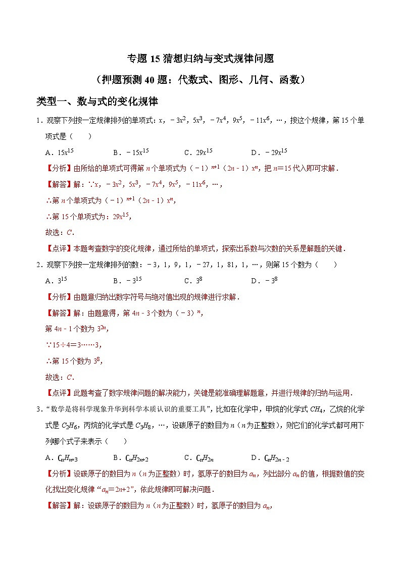 中考数学三轮冲刺培优训练专题15猜想归纳与变式规律问题（解析版）第1页