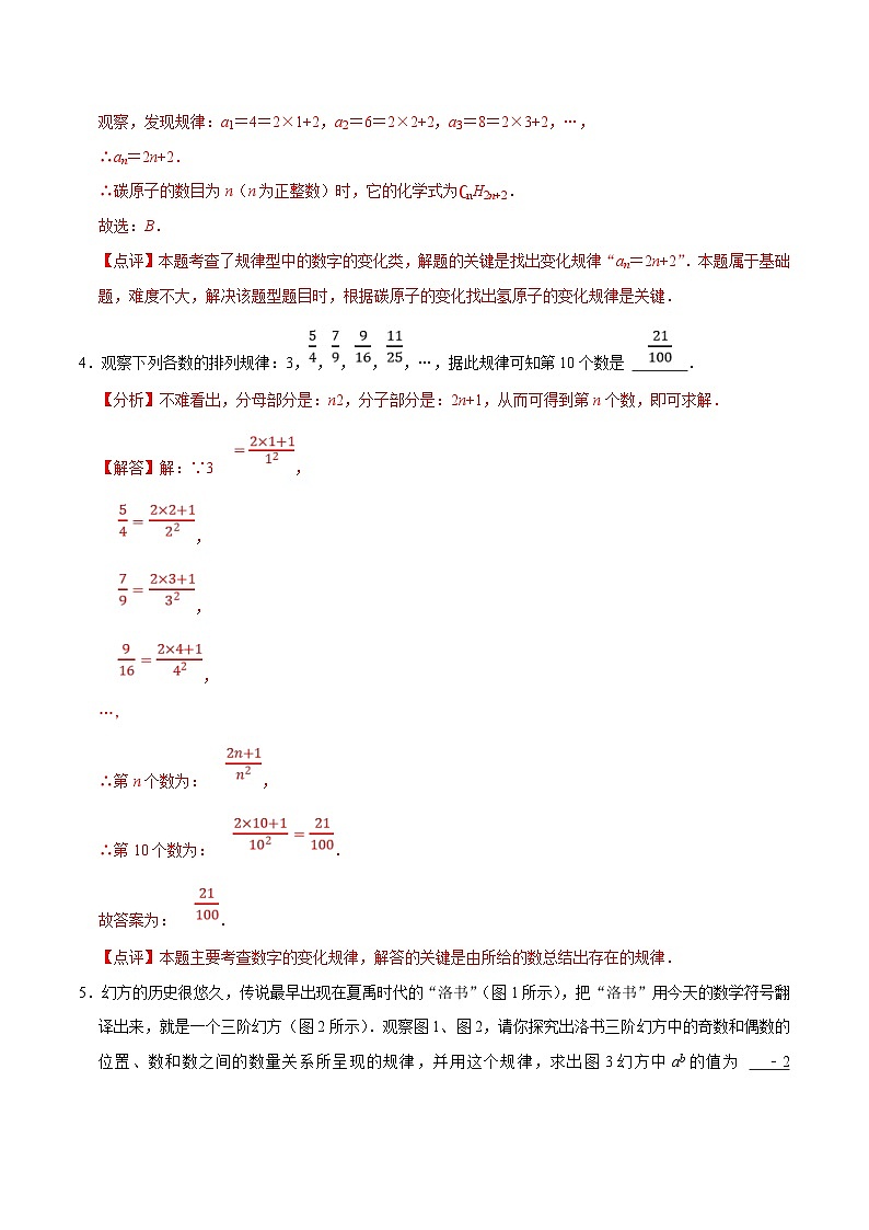 中考数学三轮冲刺培优训练专题15猜想归纳与变式规律问题（解析版）第2页