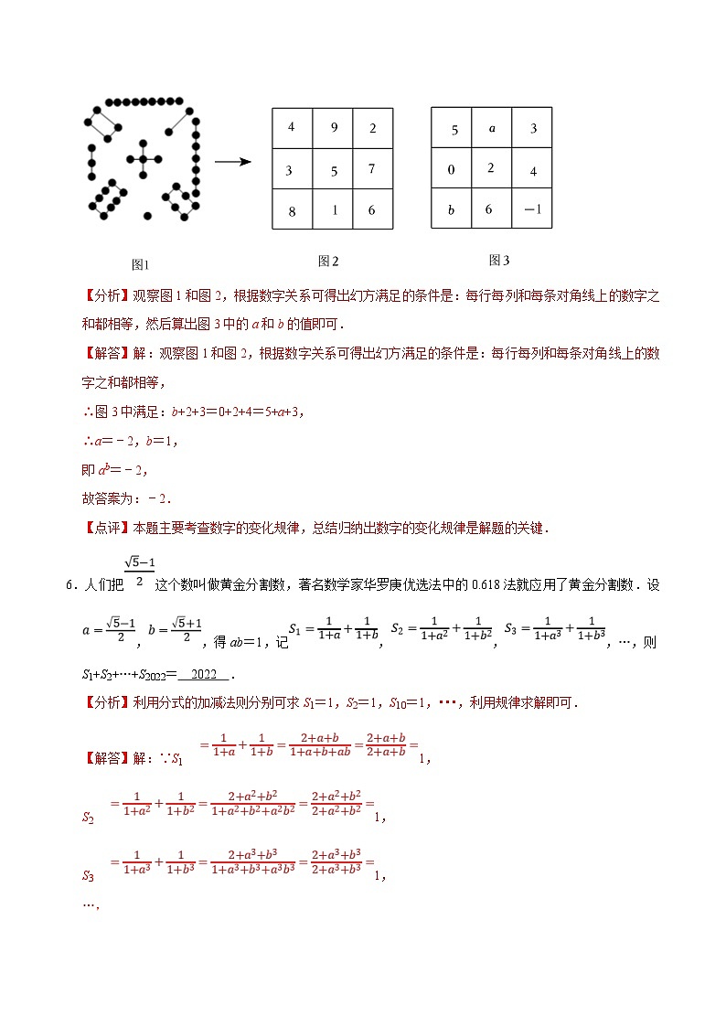 中考数学三轮冲刺培优训练专题15猜想归纳与变式规律问题（解析版）第3页