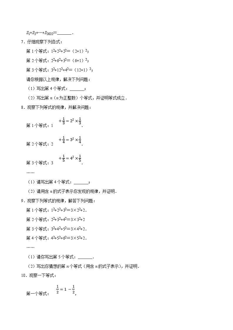 中考数学三轮冲刺培优训练专题15猜想归纳与变式规律问题（原卷版）第2页