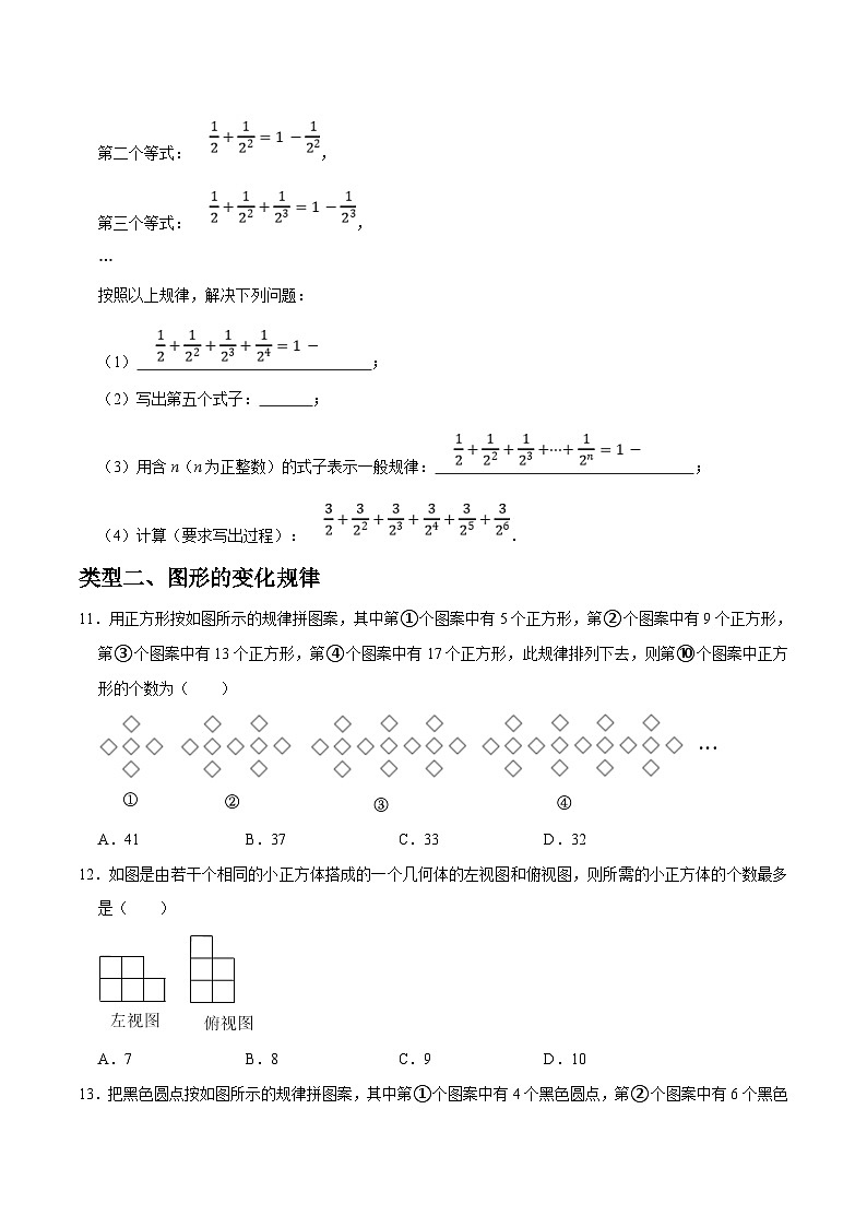 中考数学三轮冲刺培优训练专题15猜想归纳与变式规律问题（原卷版）第3页