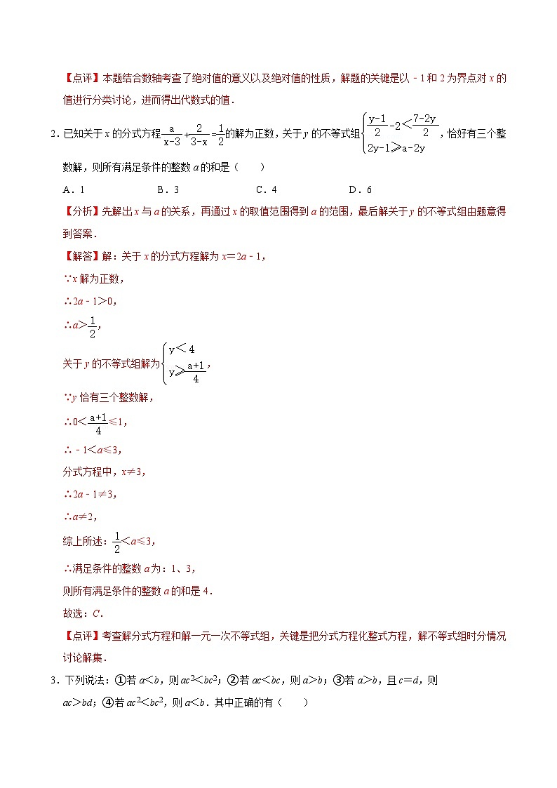 中考数学三轮冲刺培优训练专题16分类讨论思想（解析版）第2页