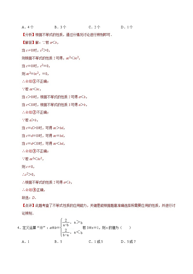 中考数学三轮冲刺培优训练专题16分类讨论思想（解析版）第3页
