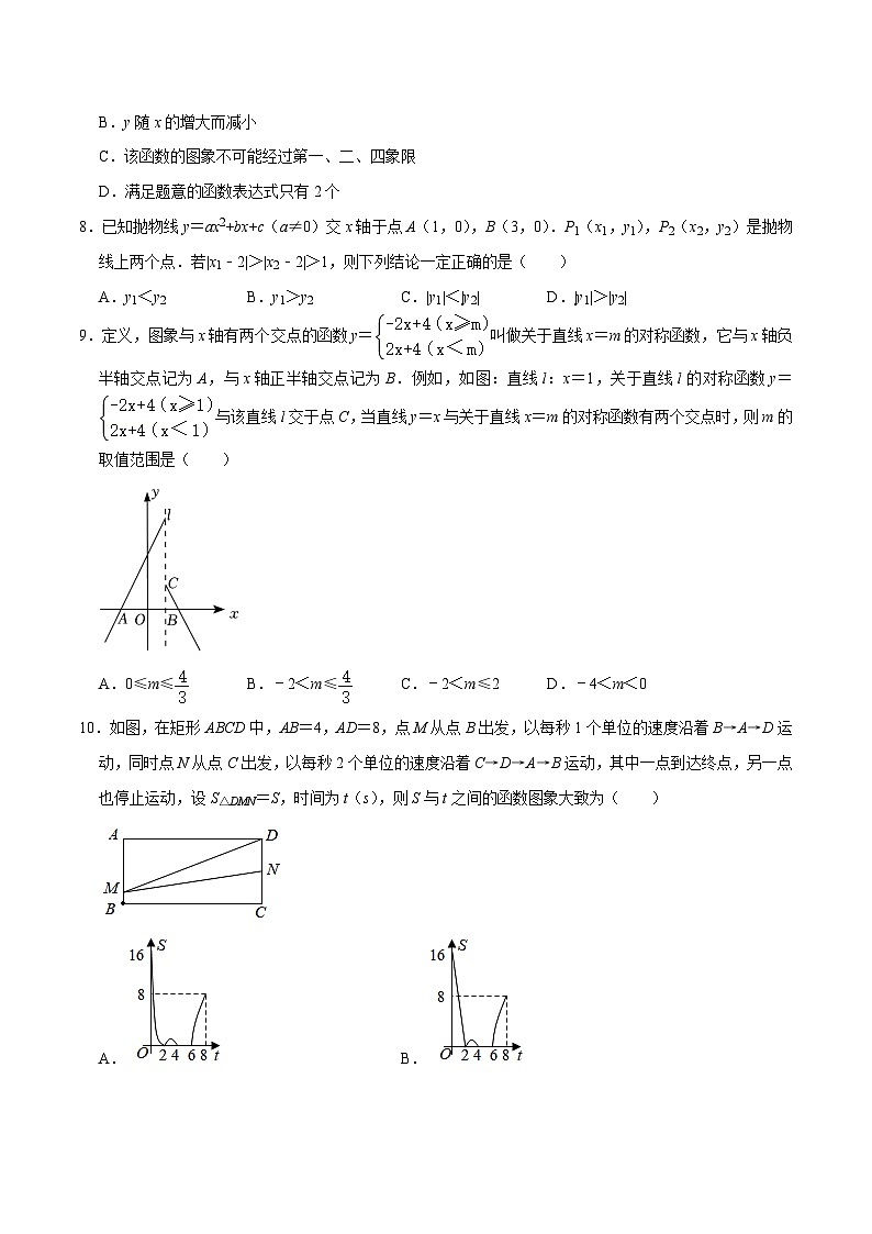 中考数学三轮冲刺培优训练专题16分类讨论思想（原卷版）第2页
