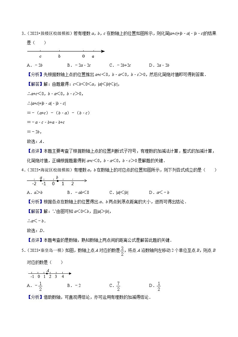中考数学三轮冲刺培优训练专题18数形结合思想（解析版）第2页