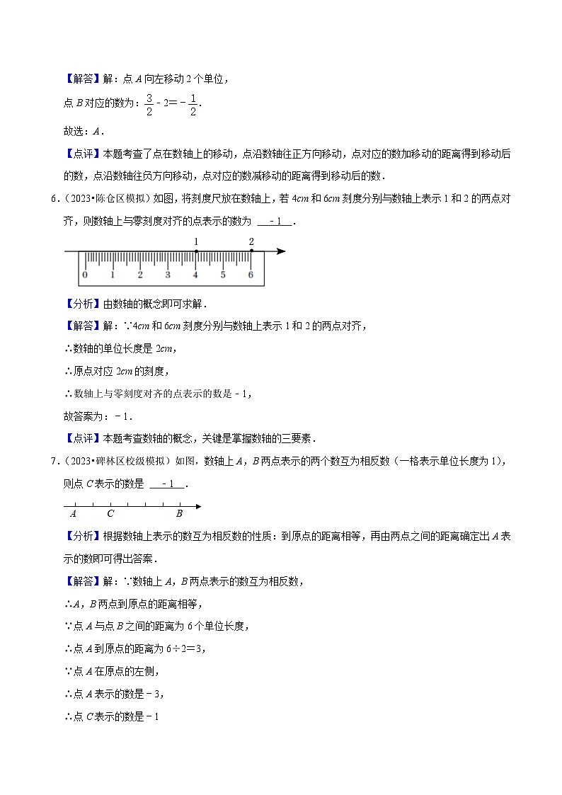 中考数学三轮冲刺培优训练专题18数形结合思想（解析版）第3页