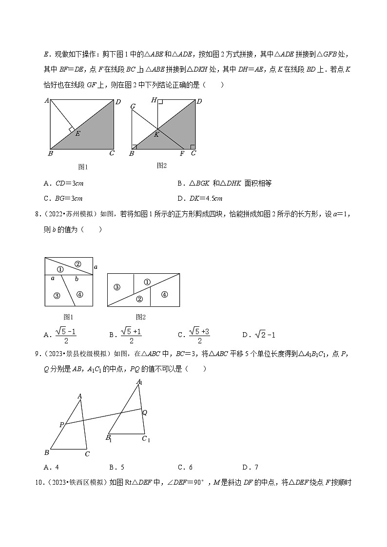 中考数学三轮冲刺培优训练专题19实验操作问题（原卷版）第3页