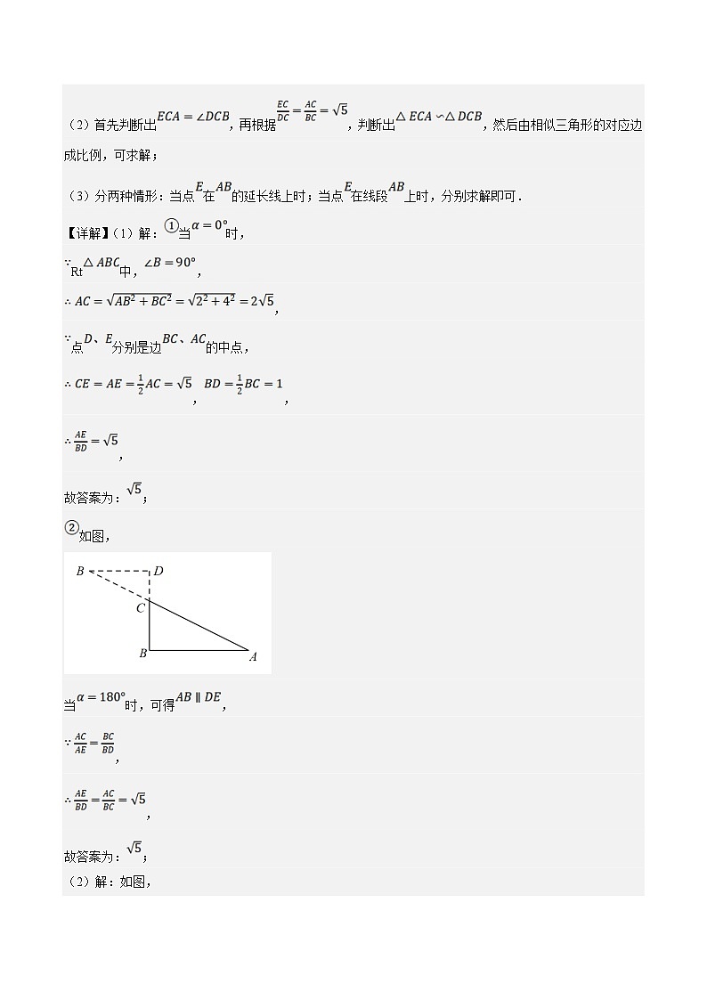 中考数学三轮冲刺培优训练专题20几何变式与类比探究综合问题（解析版）第2页