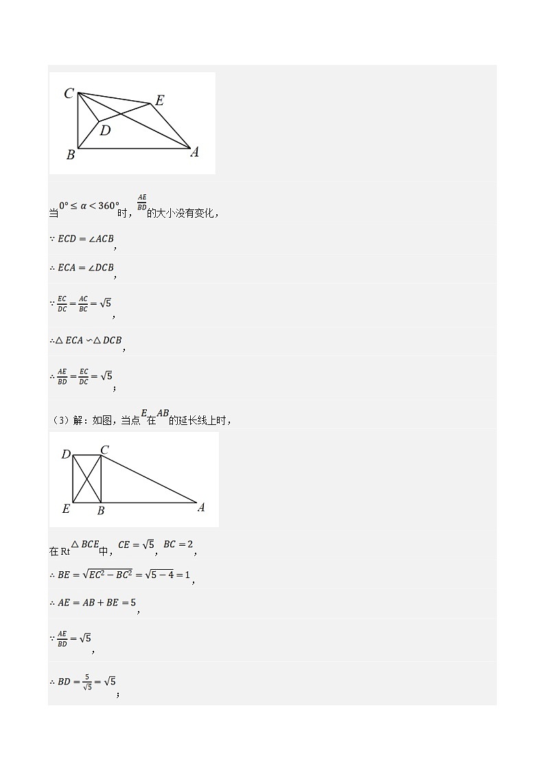 中考数学三轮冲刺培优训练专题20几何变式与类比探究综合问题（解析版）第3页