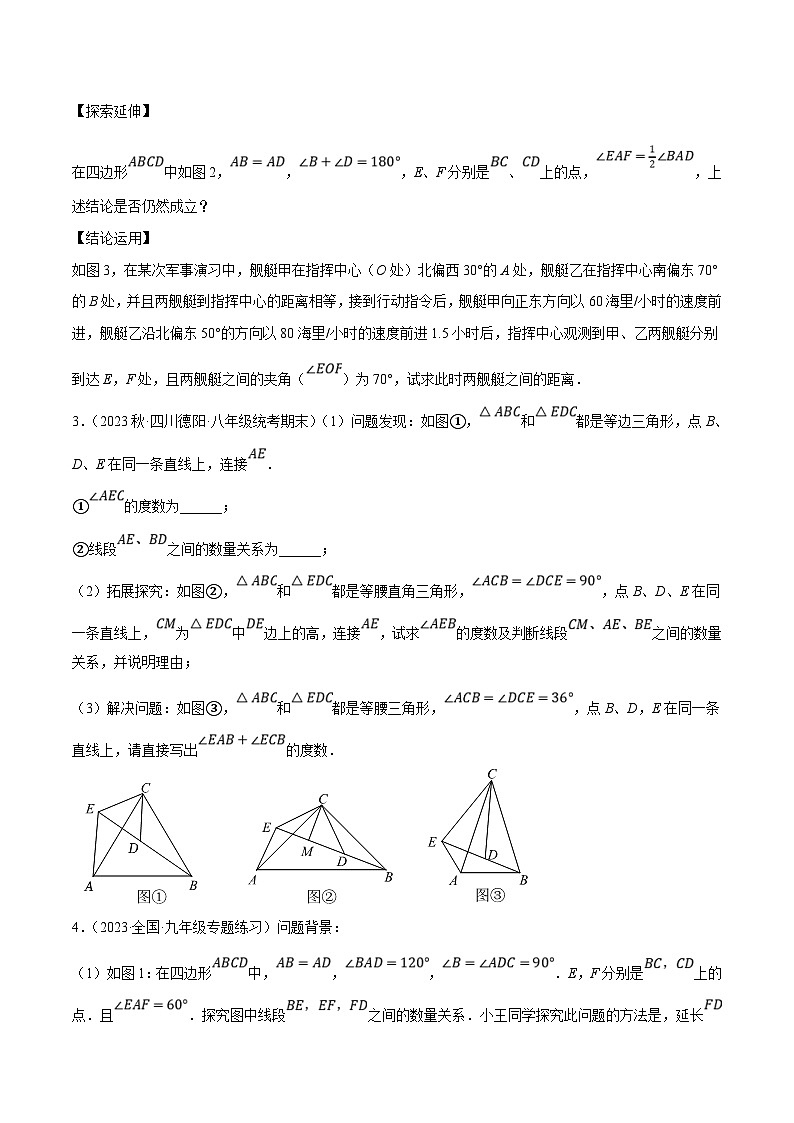 中考数学三轮冲刺培优训练专题20几何变式与类比探究综合问题（原卷版）第2页
