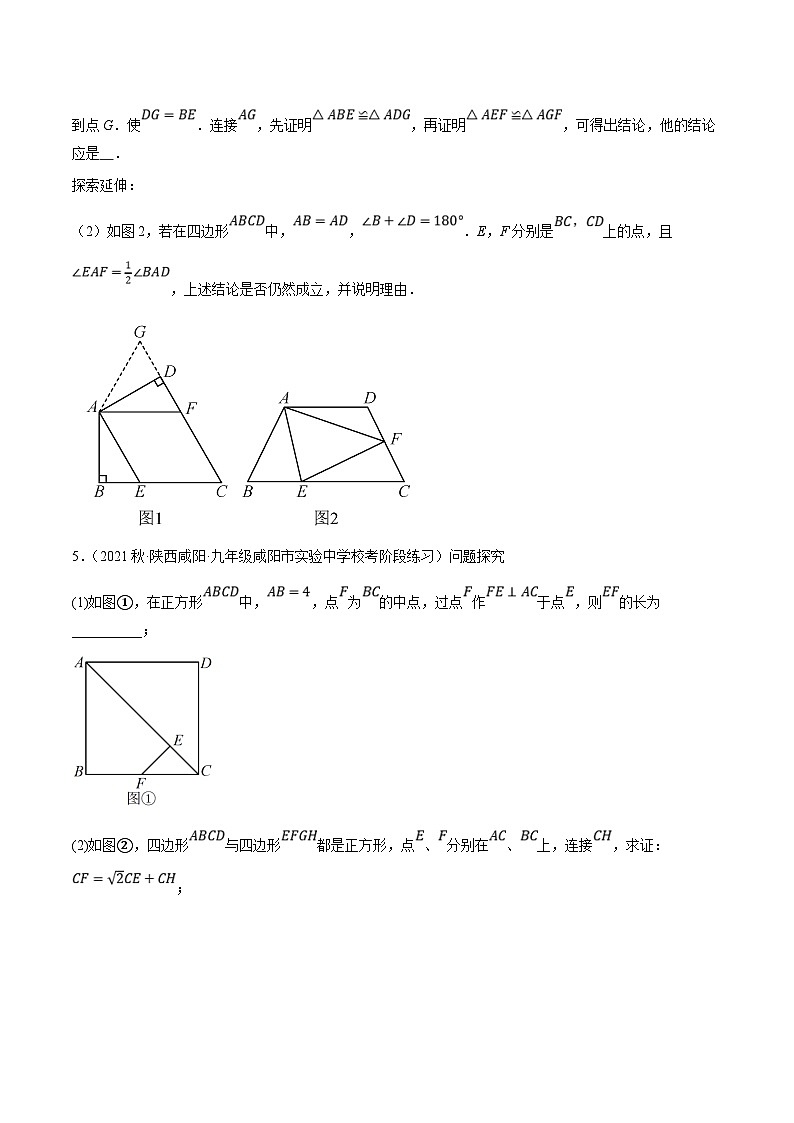 中考数学三轮冲刺培优训练专题20几何变式与类比探究综合问题（原卷版）第3页